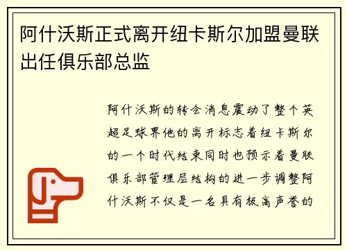 阿什沃斯正式离开纽卡斯尔加盟曼联出任俱乐部总监 阿什沃斯正式离开纽卡斯尔加盟曼联出任俱乐部总监