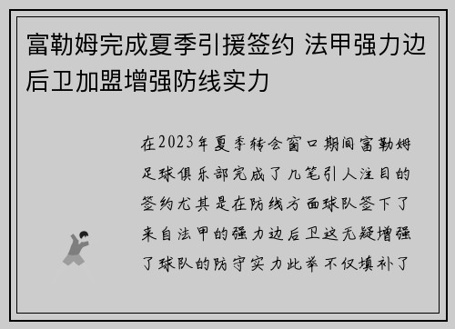富勒姆完成夏季引援签约 法甲强力边后卫加盟增强防线实力