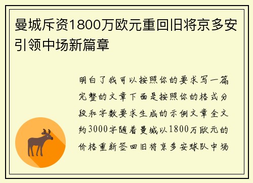 曼城斥资1800万欧元重回旧将京多安引领中场新篇章
