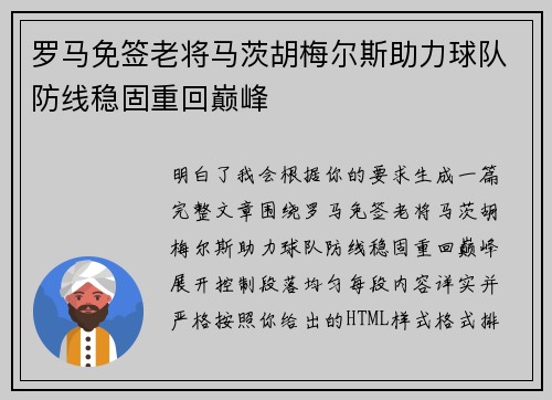 罗马免签老将马茨胡梅尔斯助力球队防线稳固重回巅峰